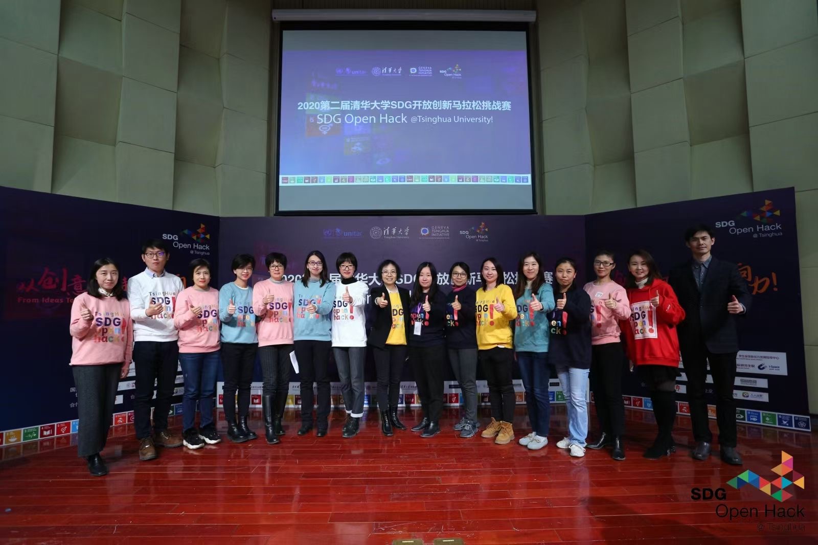 第二届清华大学SDG开放创新马拉松挑战赛